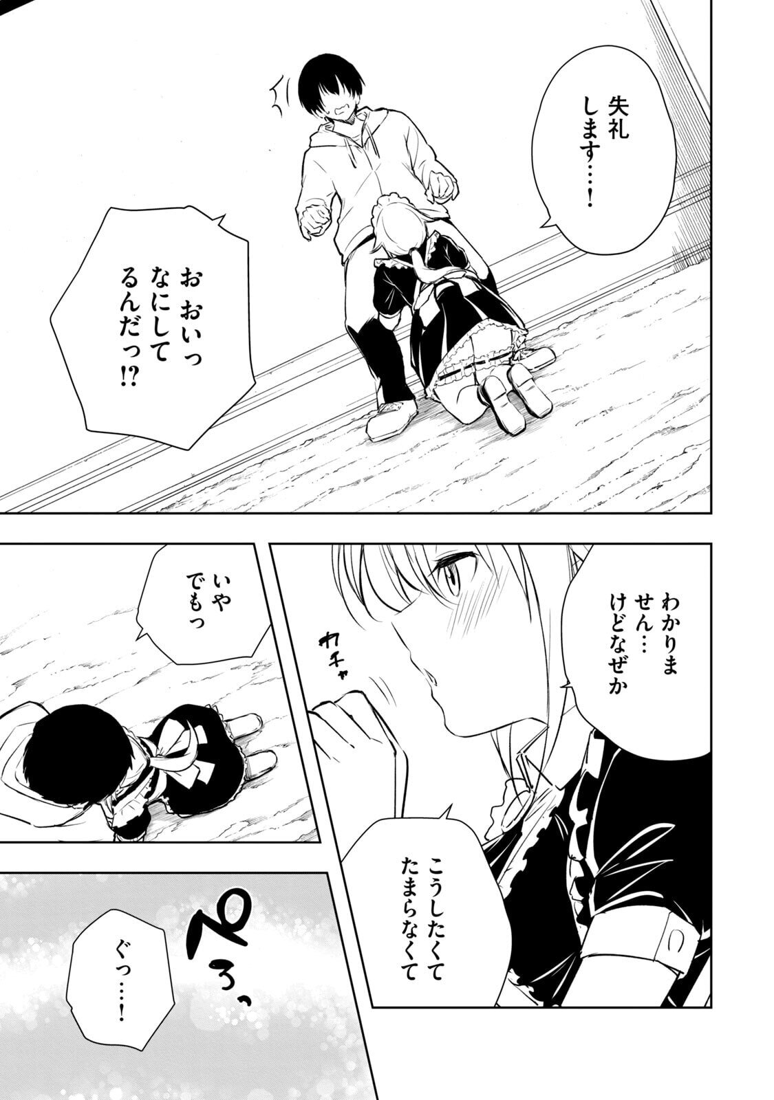 [龍大和] 俺の指先で濡れる世界 第01巻 - Page 97