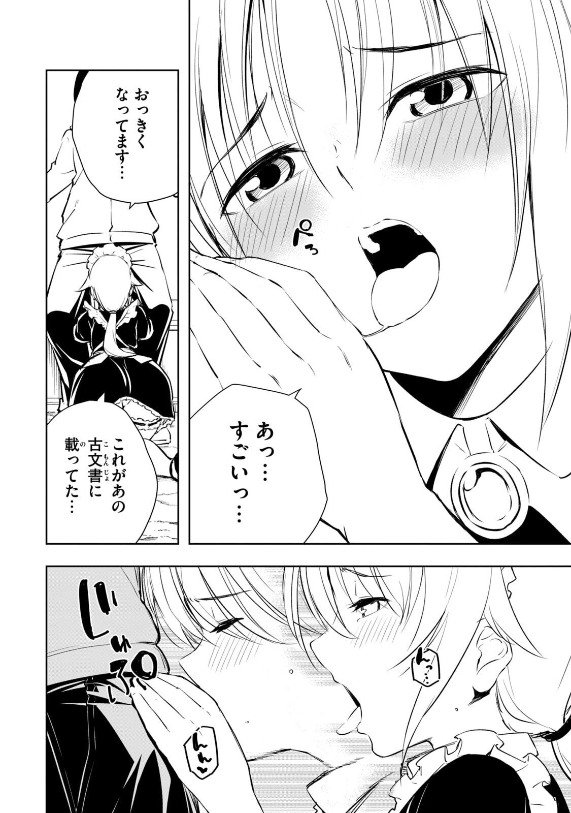 [龍大和] 俺の指先で濡れる世界 第01巻 - Page 98