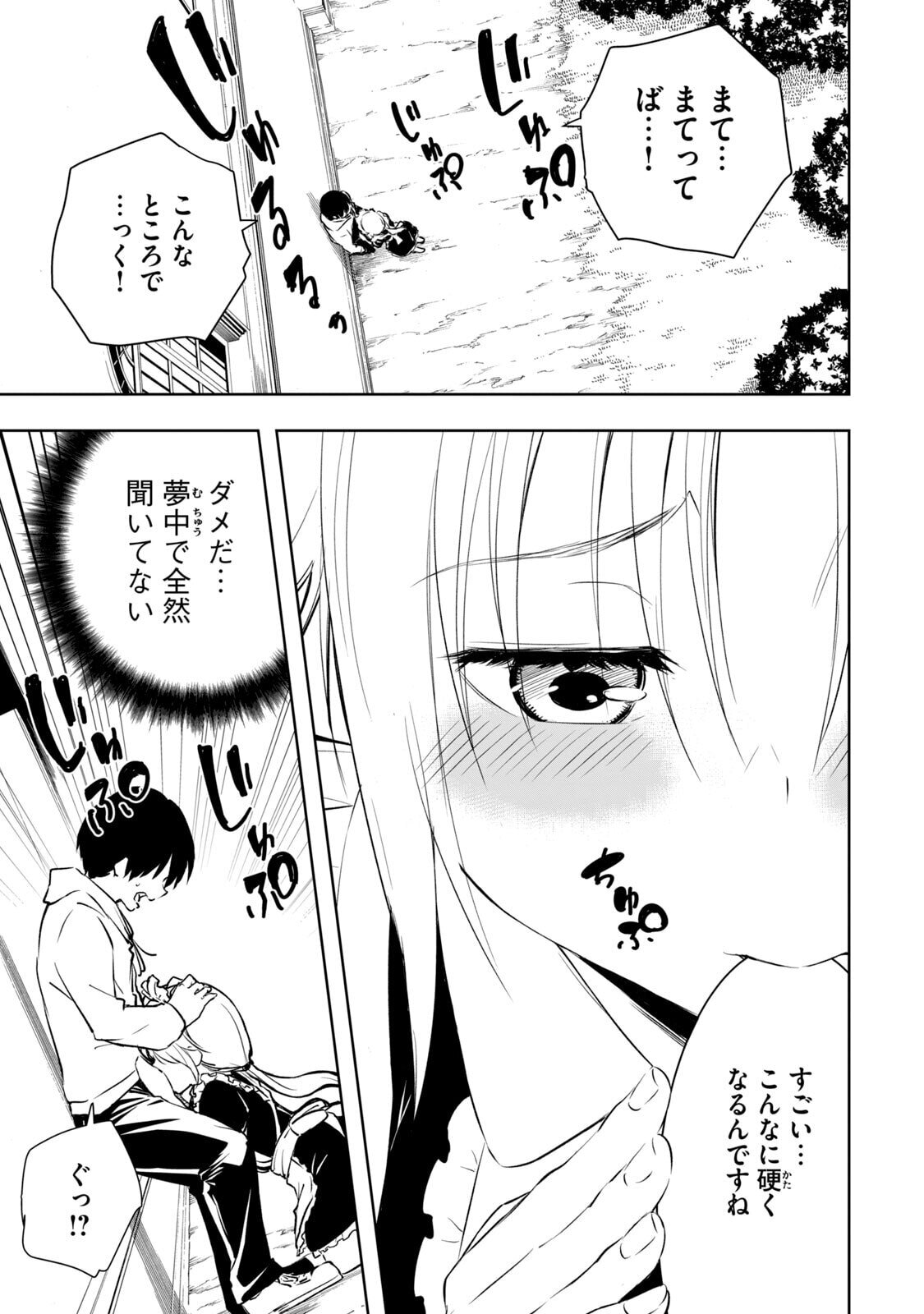 [龍大和] 俺の指先で濡れる世界 第01巻 - Page 99