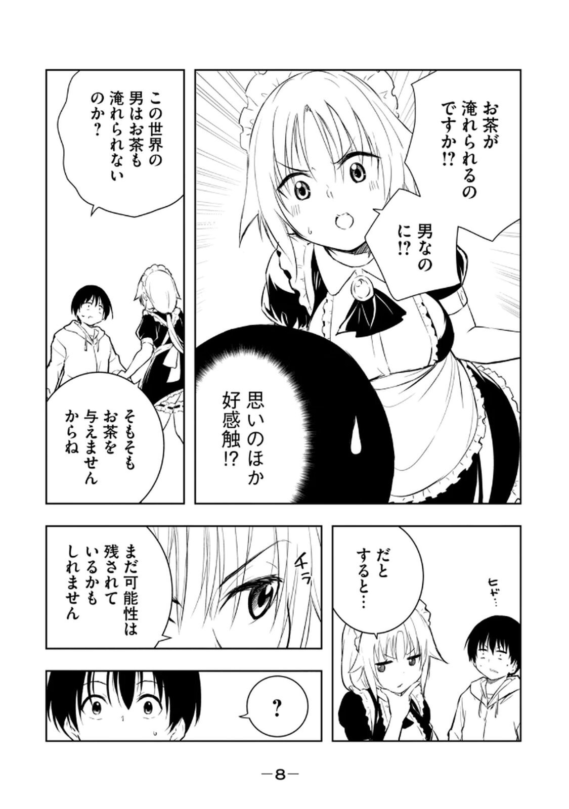 [龍大和] 俺の指先で濡れる世界 第02巻 - Page 10