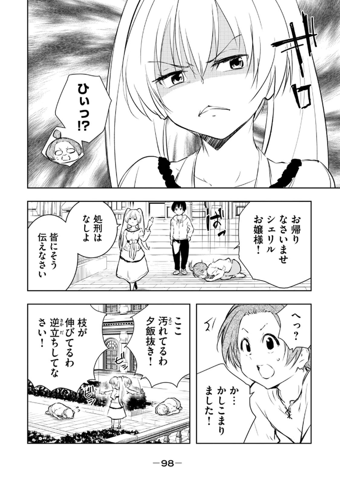 [龍大和] 俺の指先で濡れる世界 第02巻 - Page 100
