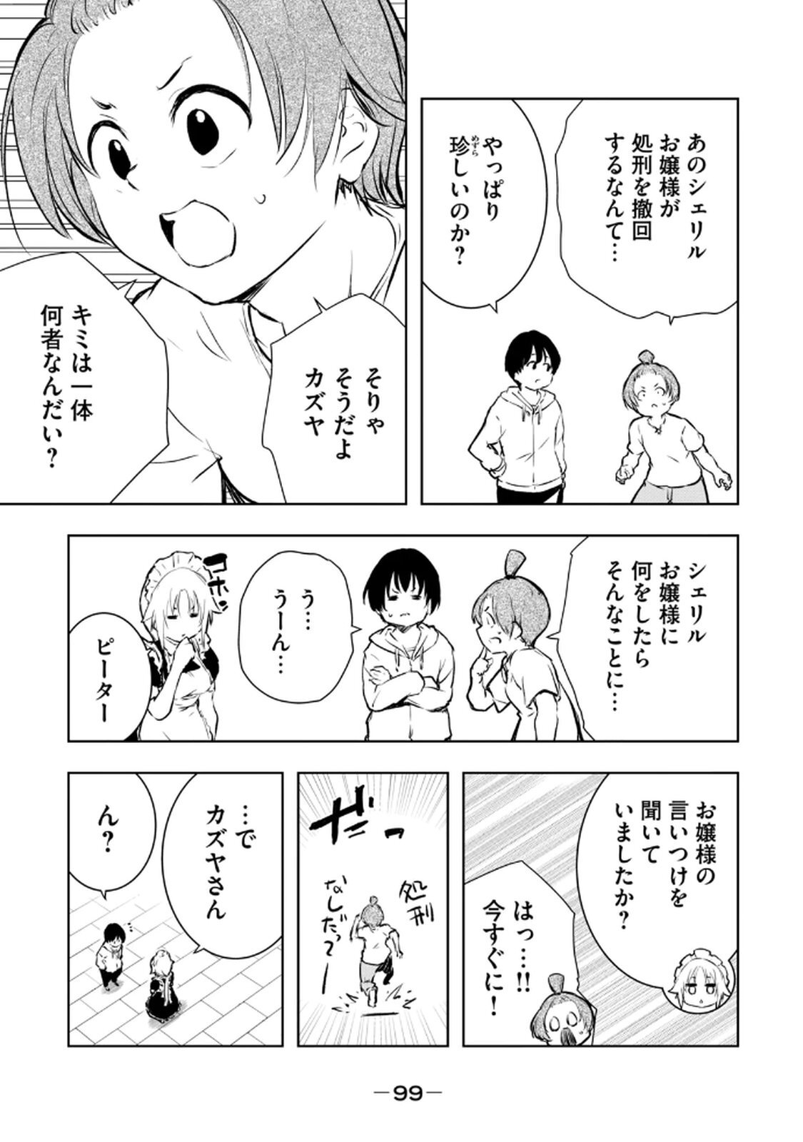 [龍大和] 俺の指先で濡れる世界 第02巻 - Page 101