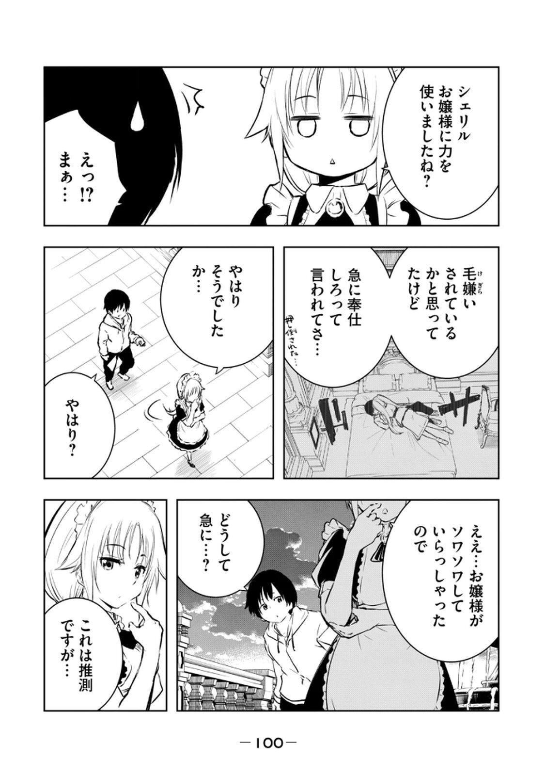 [龍大和] 俺の指先で濡れる世界 第02巻 - Page 102