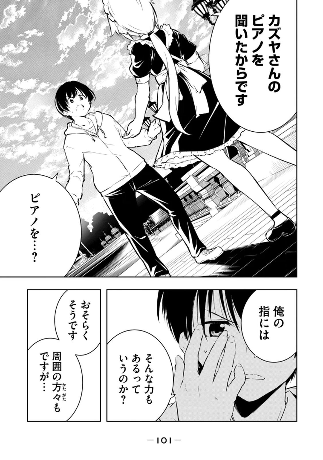 [龍大和] 俺の指先で濡れる世界 第02巻 - Page 103