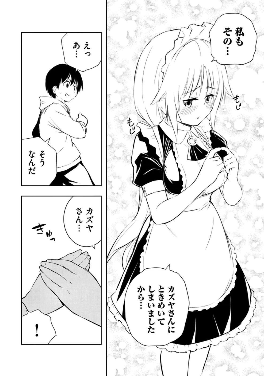 [龍大和] 俺の指先で濡れる世界 第02巻 - Page 104