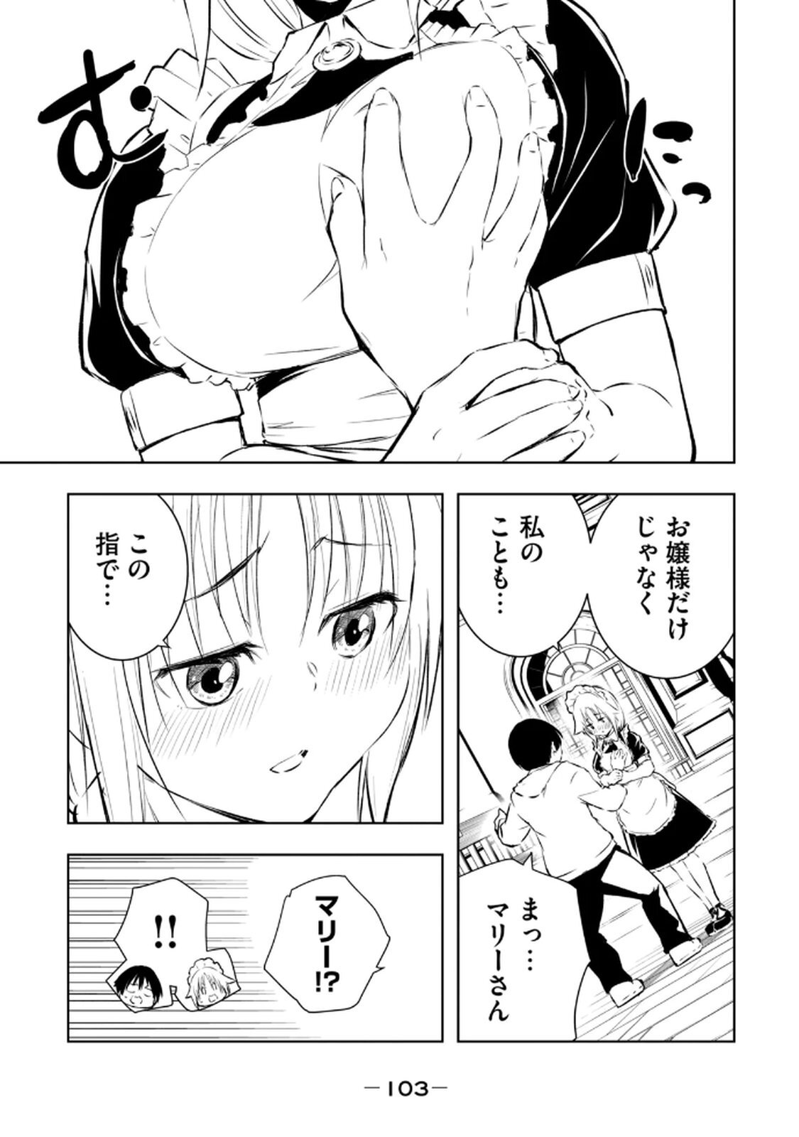 [龍大和] 俺の指先で濡れる世界 第02巻 - Page 105