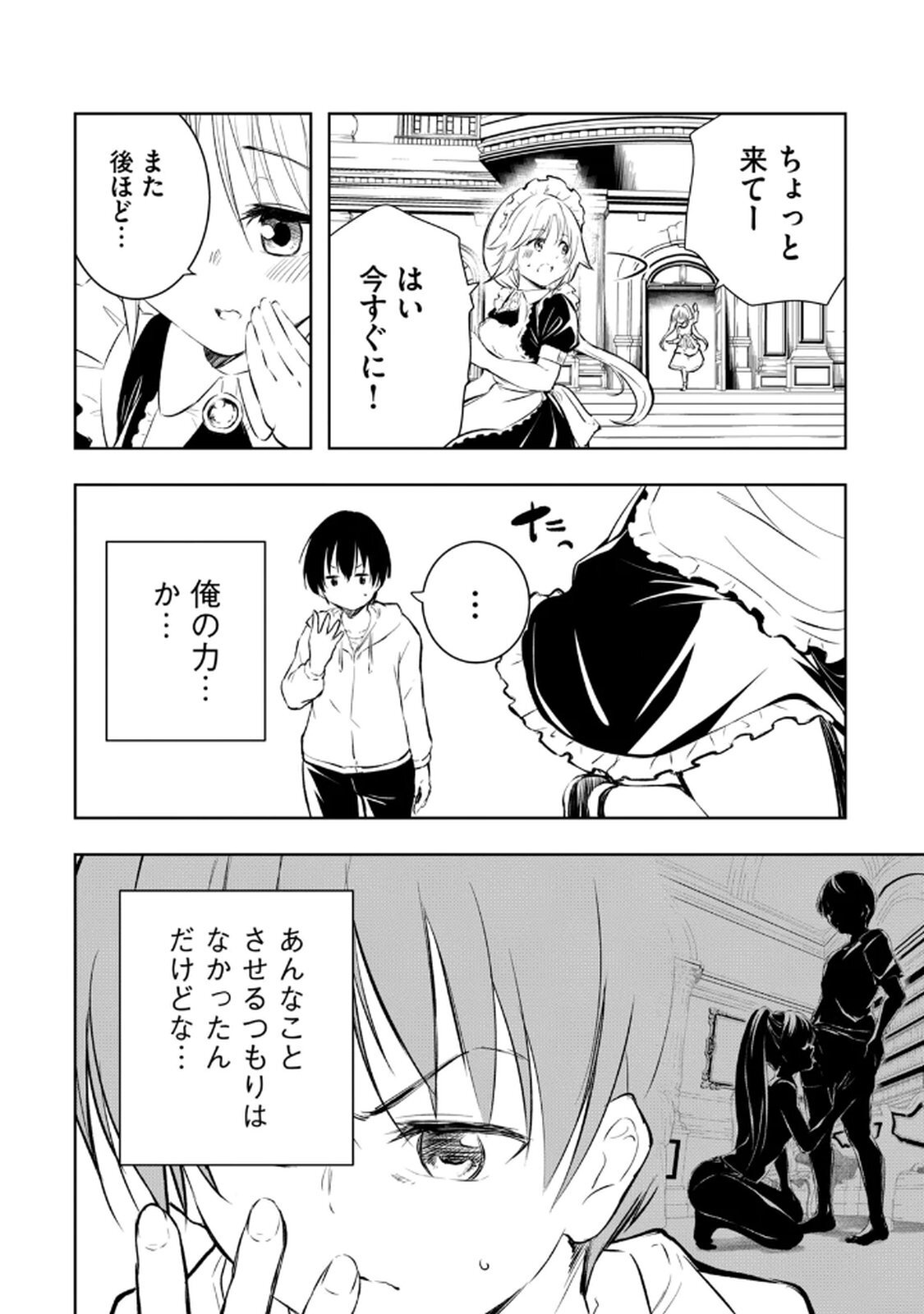 [龍大和] 俺の指先で濡れる世界 第02巻 - Page 106