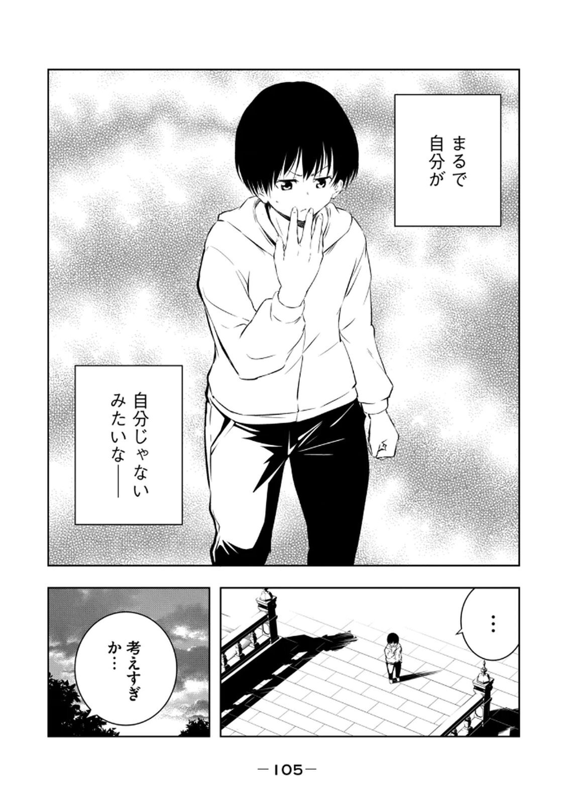 [龍大和] 俺の指先で濡れる世界 第02巻 - Page 107