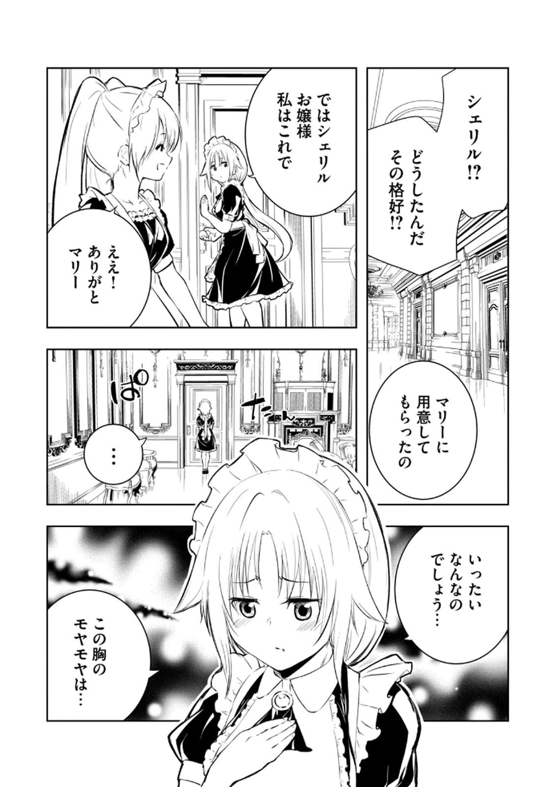 [龍大和] 俺の指先で濡れる世界 第02巻 - Page 109