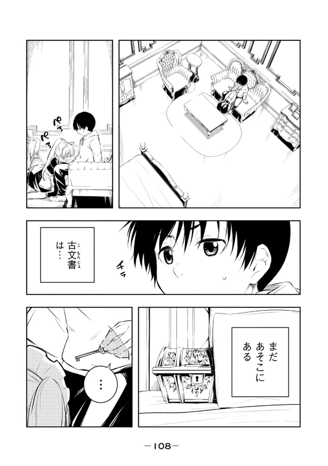 [龍大和] 俺の指先で濡れる世界 第02巻 - Page 110