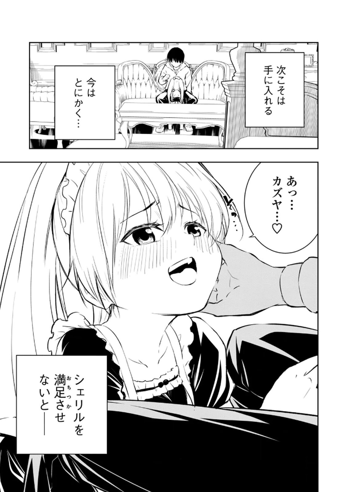 [龍大和] 俺の指先で濡れる世界 第02巻 - Page 111