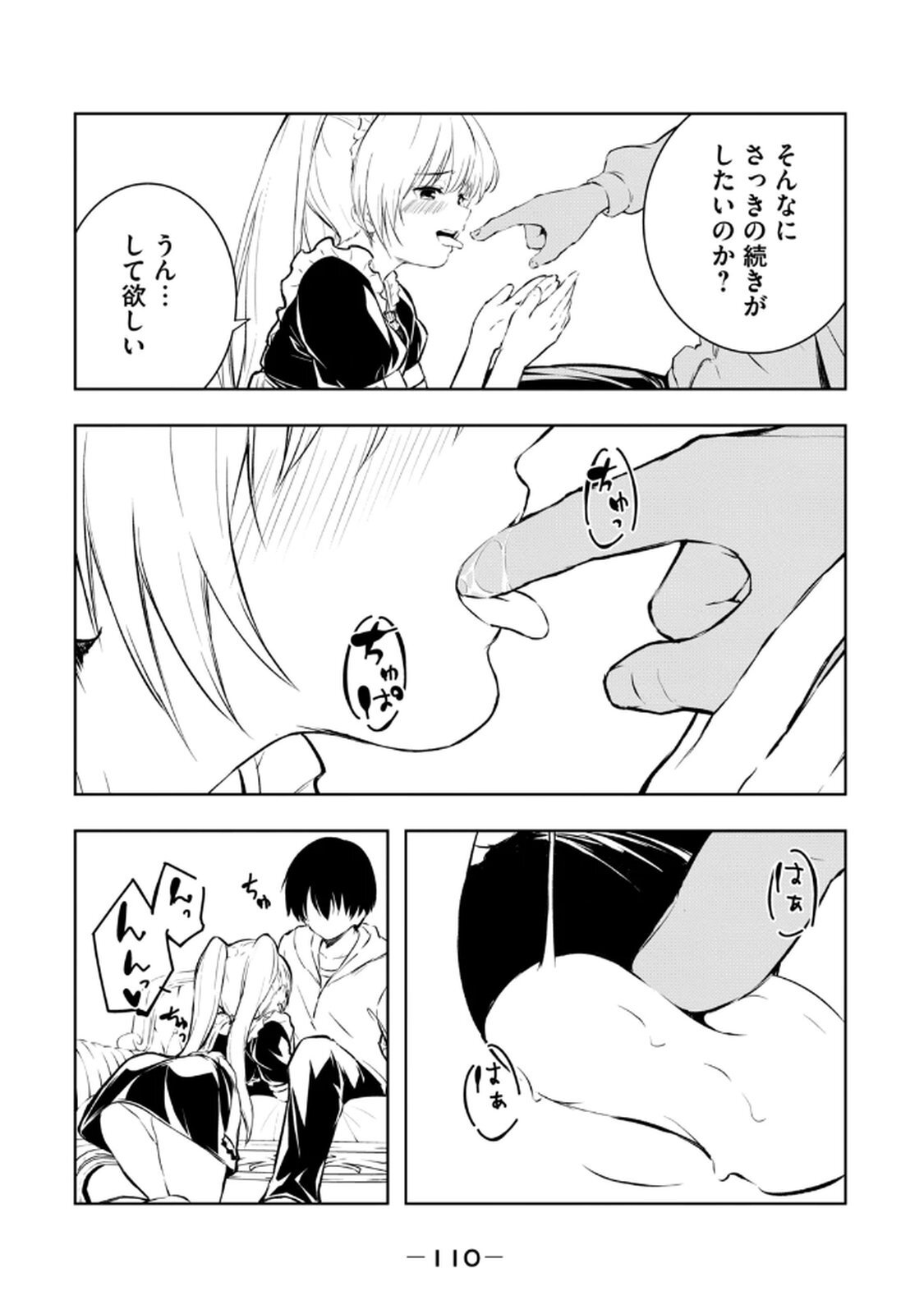 [龍大和] 俺の指先で濡れる世界 第02巻 - Page 112