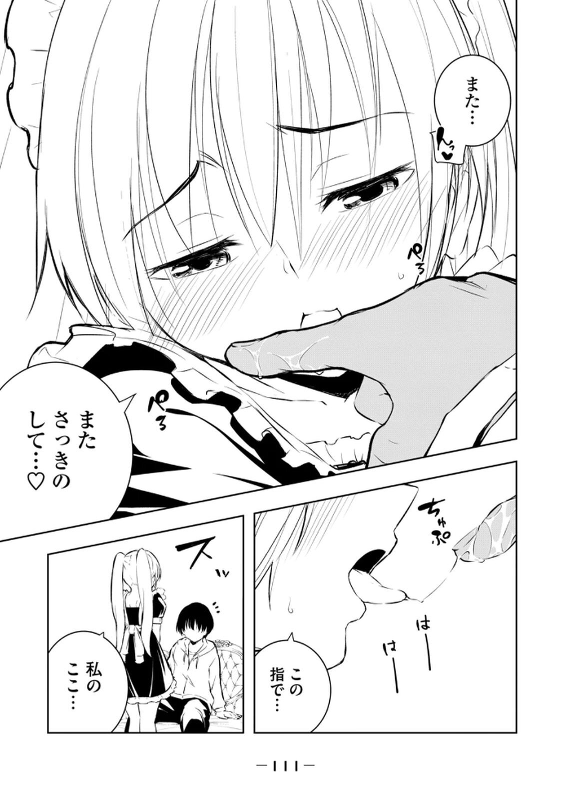 [龍大和] 俺の指先で濡れる世界 第02巻 - Page 113