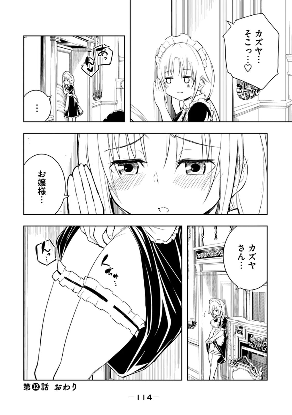 [龍大和] 俺の指先で濡れる世界 第02巻 - Page 116