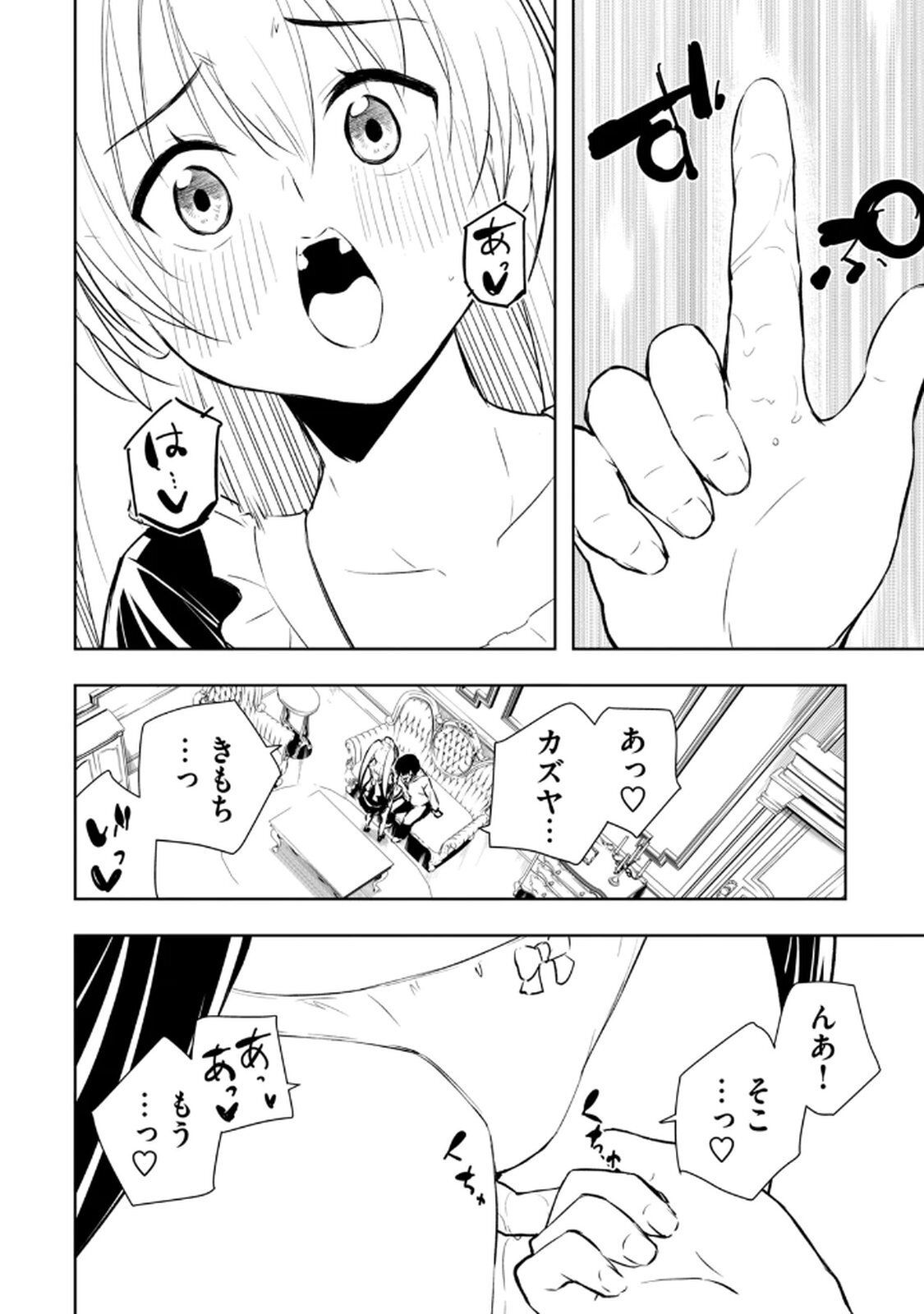 [龍大和] 俺の指先で濡れる世界 第02巻 - Page 118