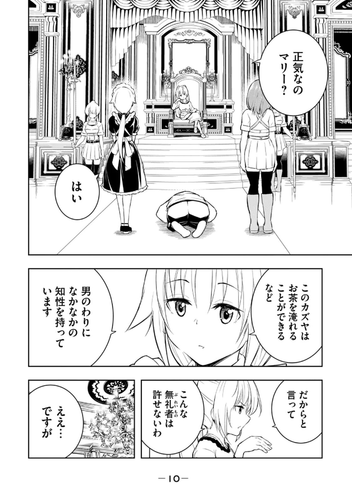 [龍大和] 俺の指先で濡れる世界 第02巻 - Page 12