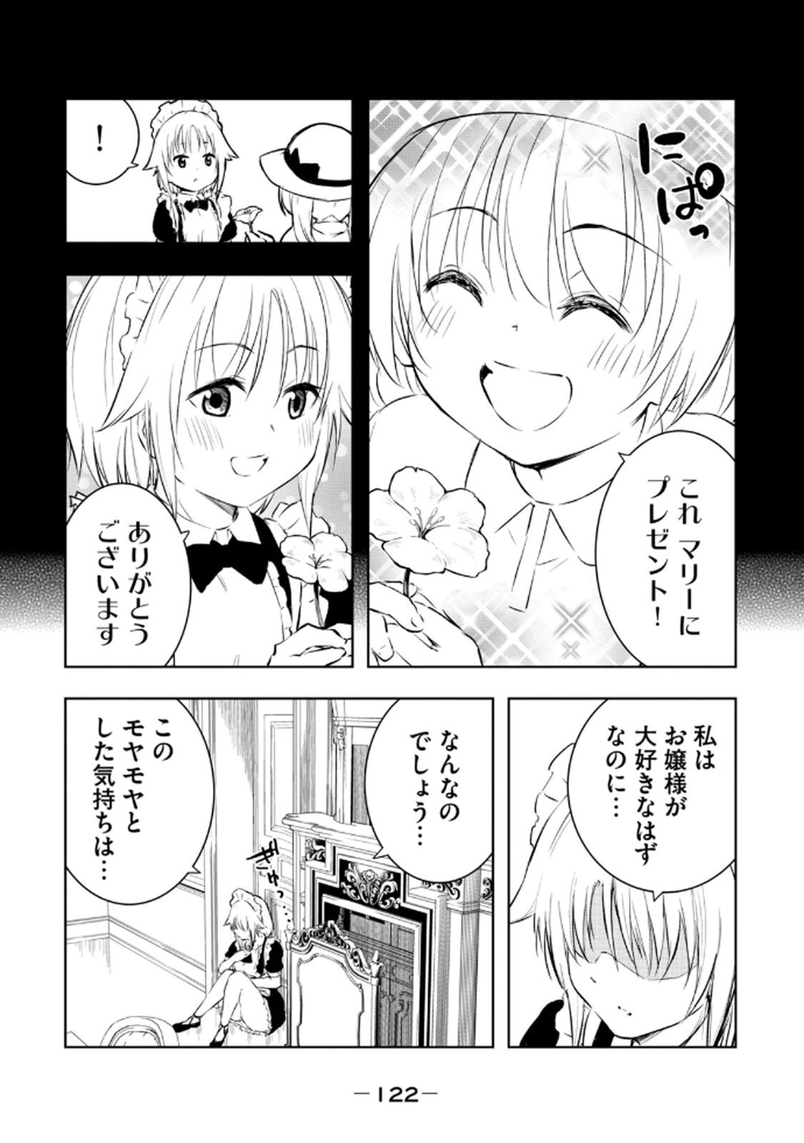 [龍大和] 俺の指先で濡れる世界 第02巻 - Page 124