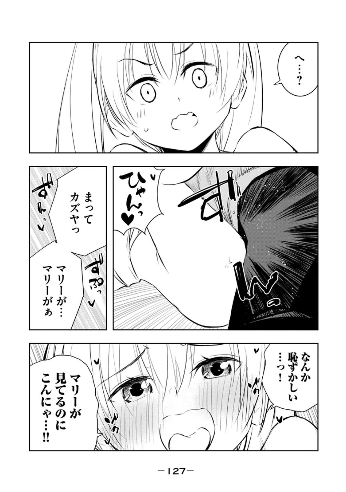 [龍大和] 俺の指先で濡れる世界 第02巻 - Page 129