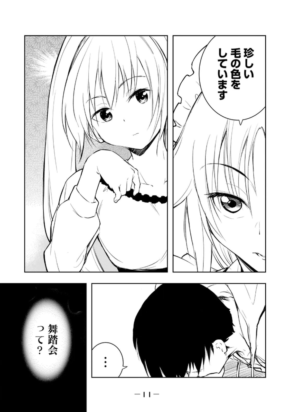 [龍大和] 俺の指先で濡れる世界 第02巻 - Page 13