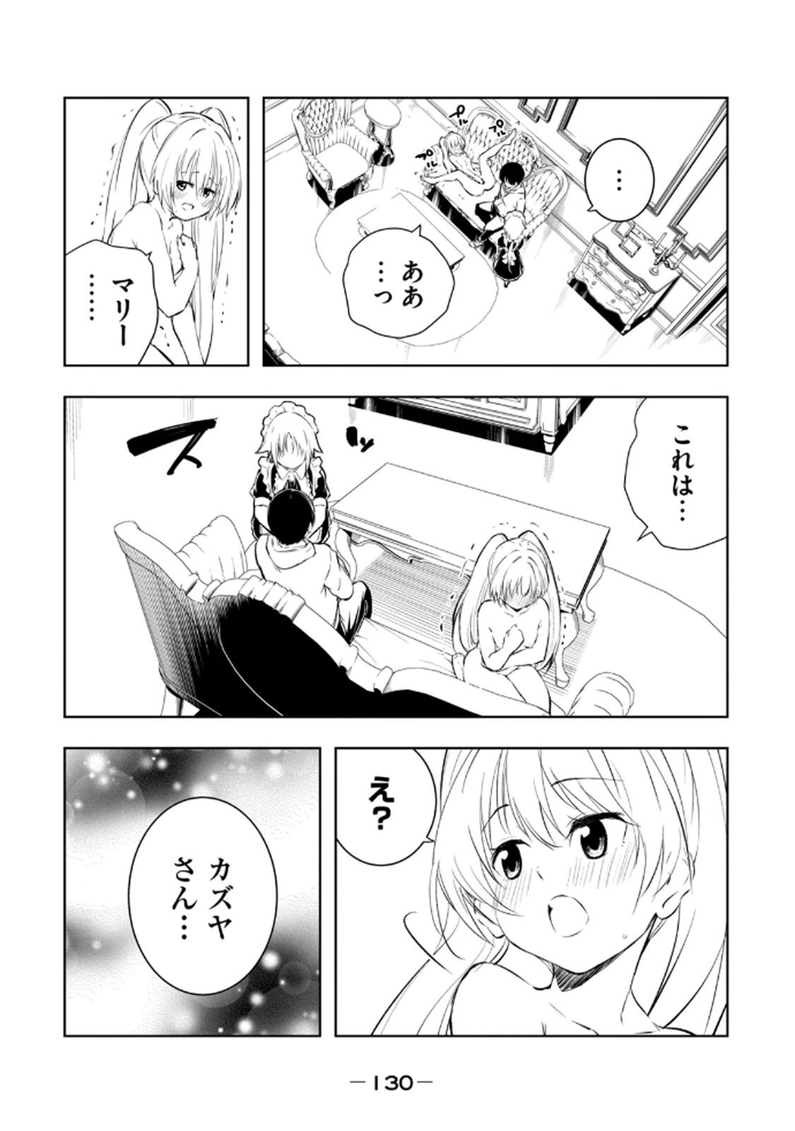 [龍大和] 俺の指先で濡れる世界 第02巻 - Page 132