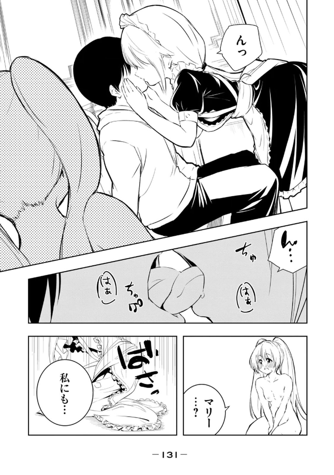 [龍大和] 俺の指先で濡れる世界 第02巻 - Page 133