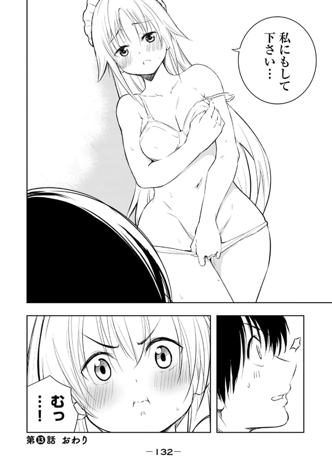 [龍大和] 俺の指先で濡れる世界 第02巻 - Page 134