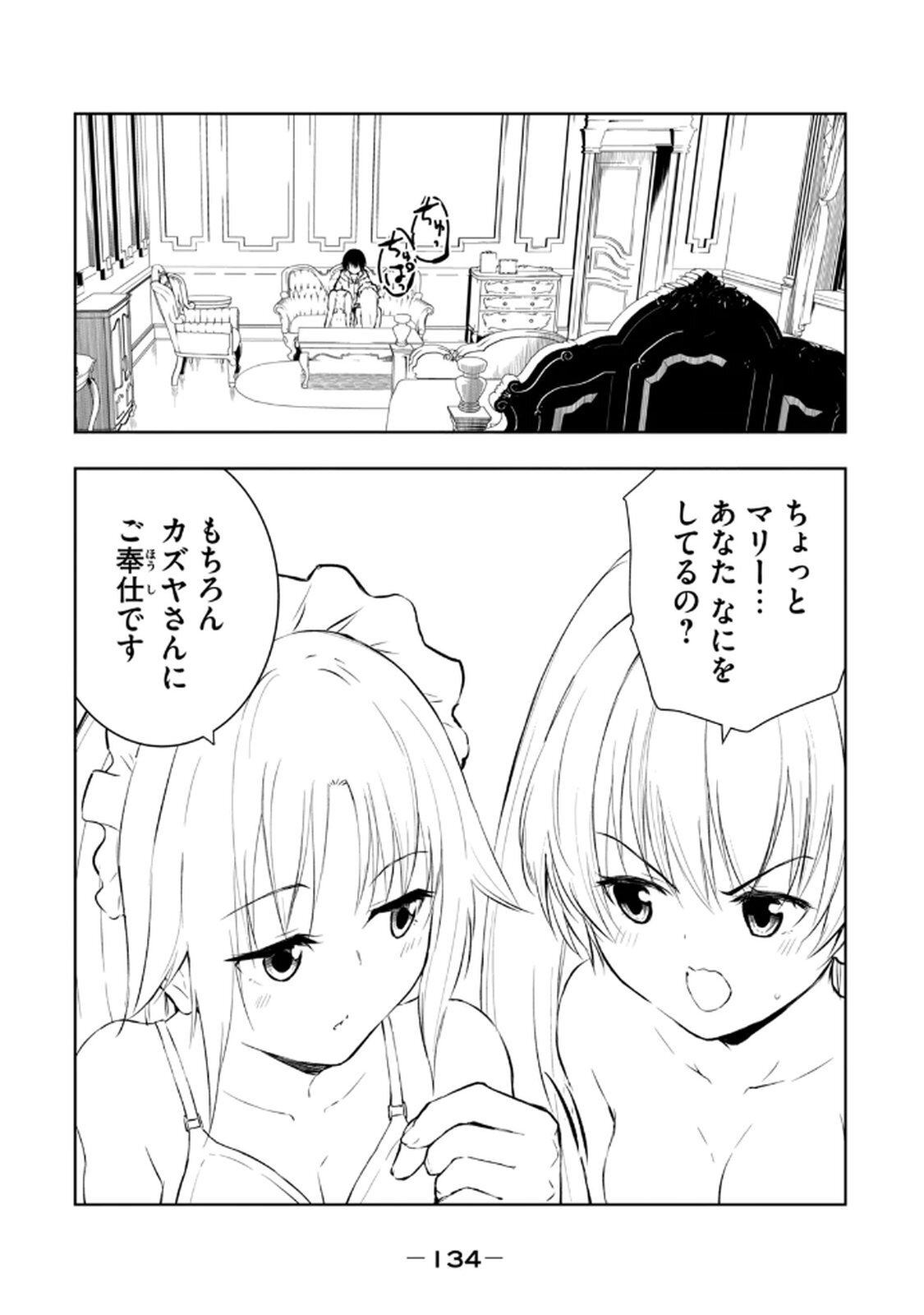 [龍大和] 俺の指先で濡れる世界 第02巻 - Page 136