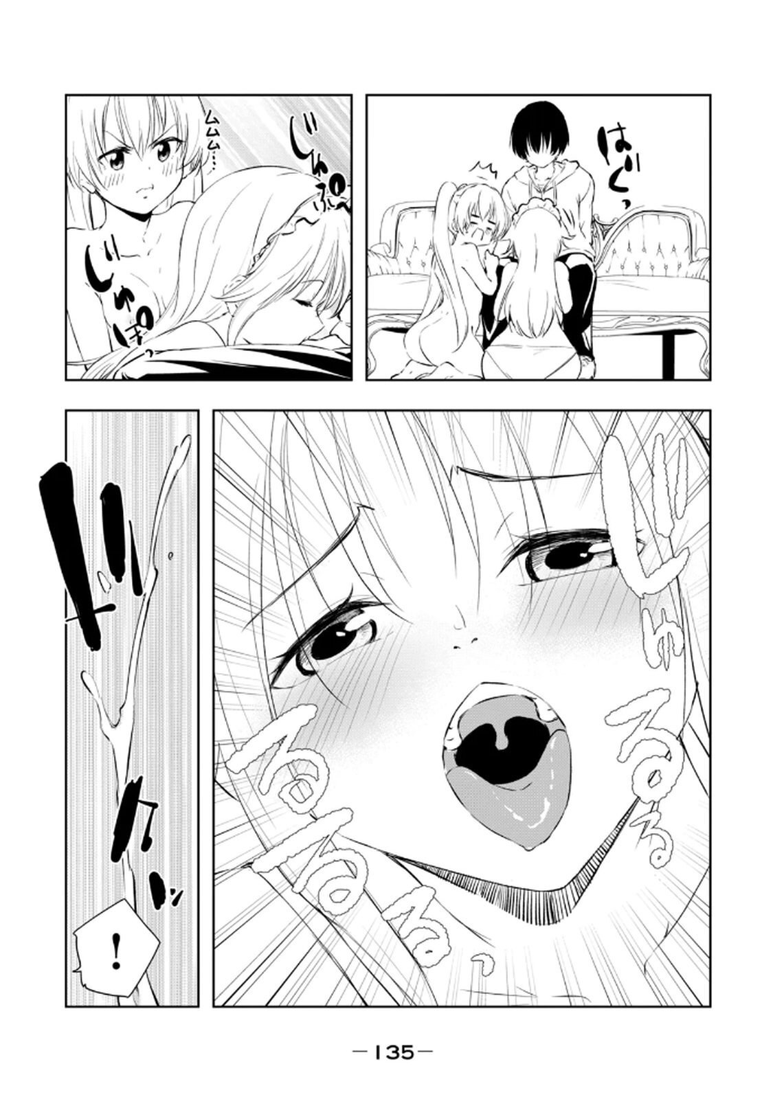 [龍大和] 俺の指先で濡れる世界 第02巻 - Page 137