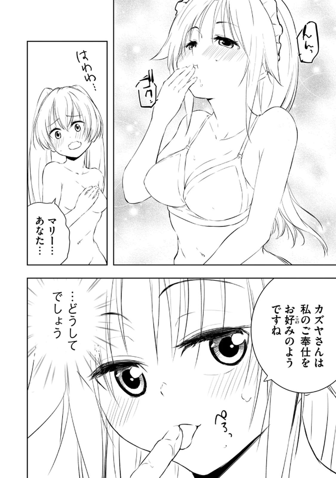 [龍大和] 俺の指先で濡れる世界 第02巻 - Page 138