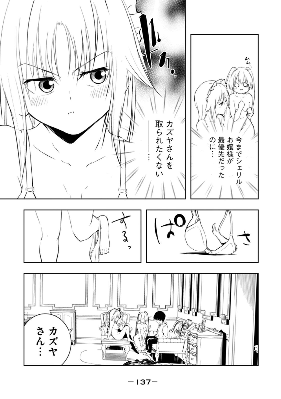 [龍大和] 俺の指先で濡れる世界 第02巻 - Page 139