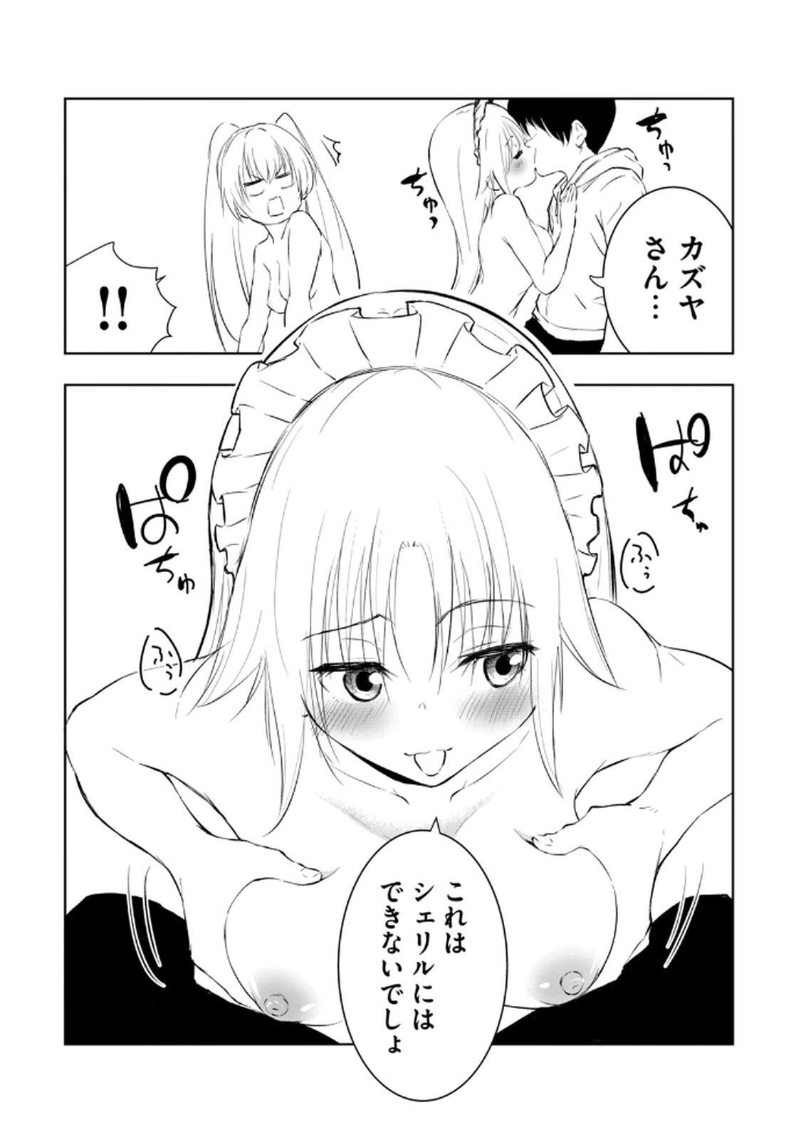 [龍大和] 俺の指先で濡れる世界 第02巻 - Page 144