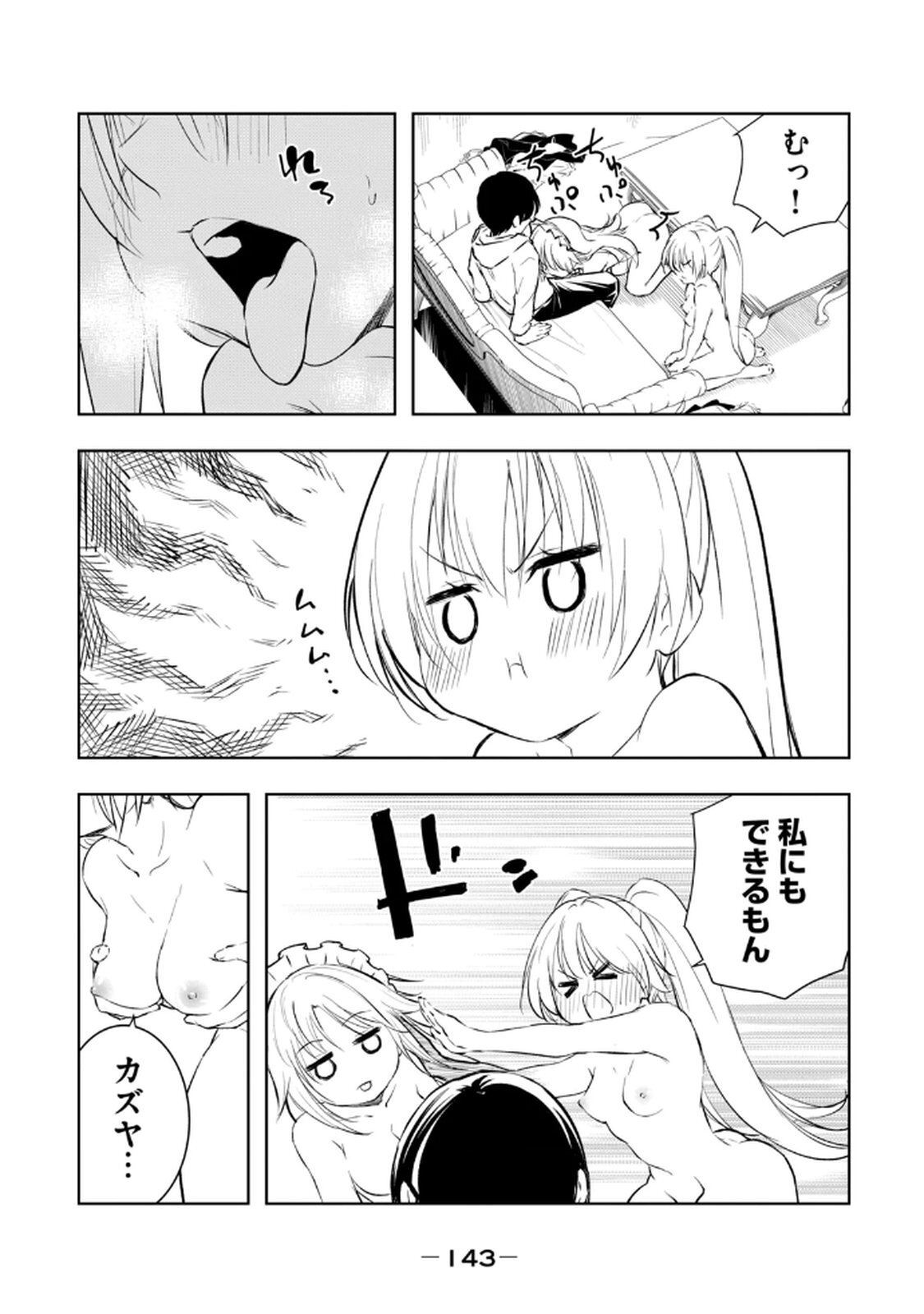 [龍大和] 俺の指先で濡れる世界 第02巻 - Page 145