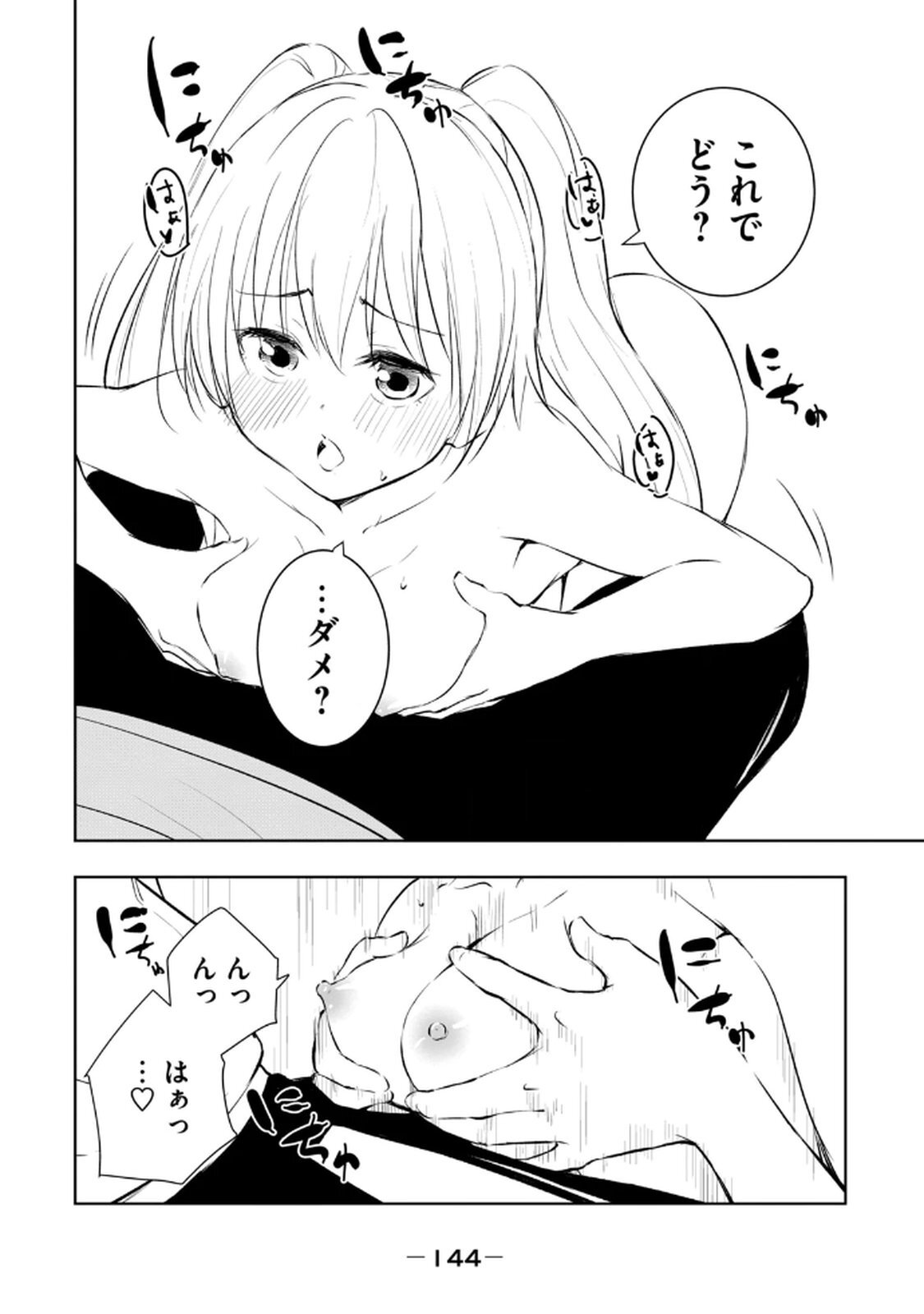 [龍大和] 俺の指先で濡れる世界 第02巻 - Page 146