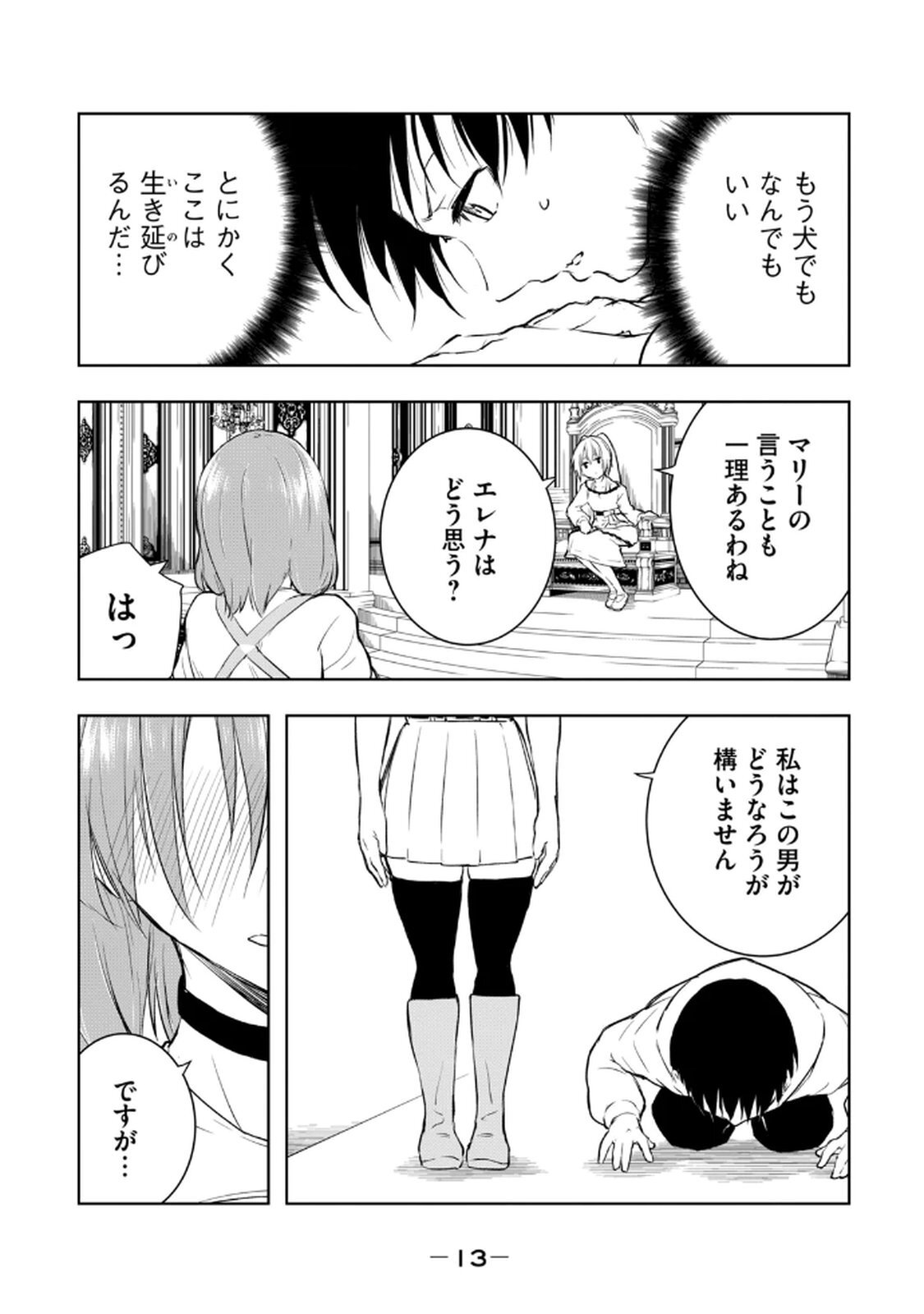 [龍大和] 俺の指先で濡れる世界 第02巻 - Page 15