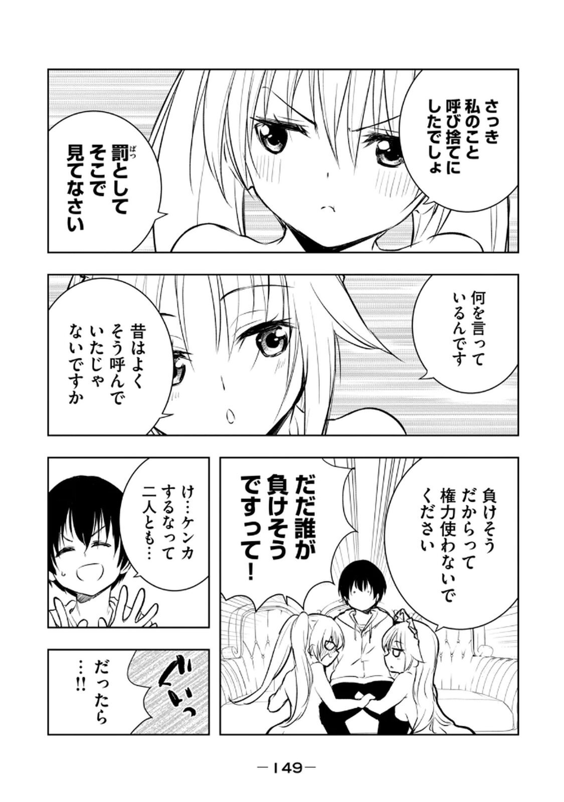 [龍大和] 俺の指先で濡れる世界 第02巻 - Page 151