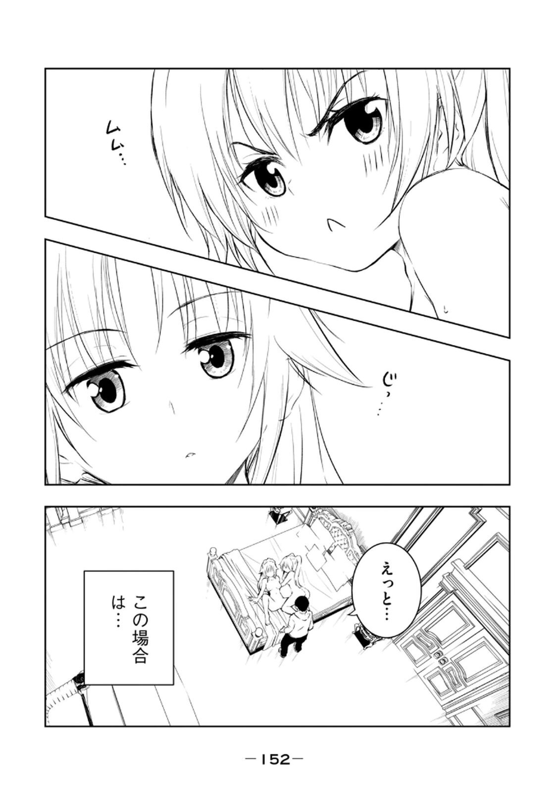 [龍大和] 俺の指先で濡れる世界 第02巻 - Page 154