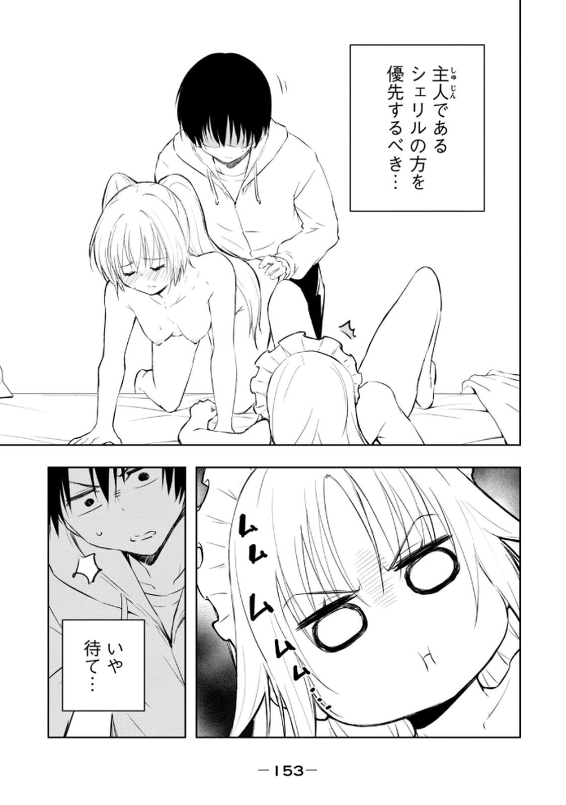[龍大和] 俺の指先で濡れる世界 第02巻 - Page 155