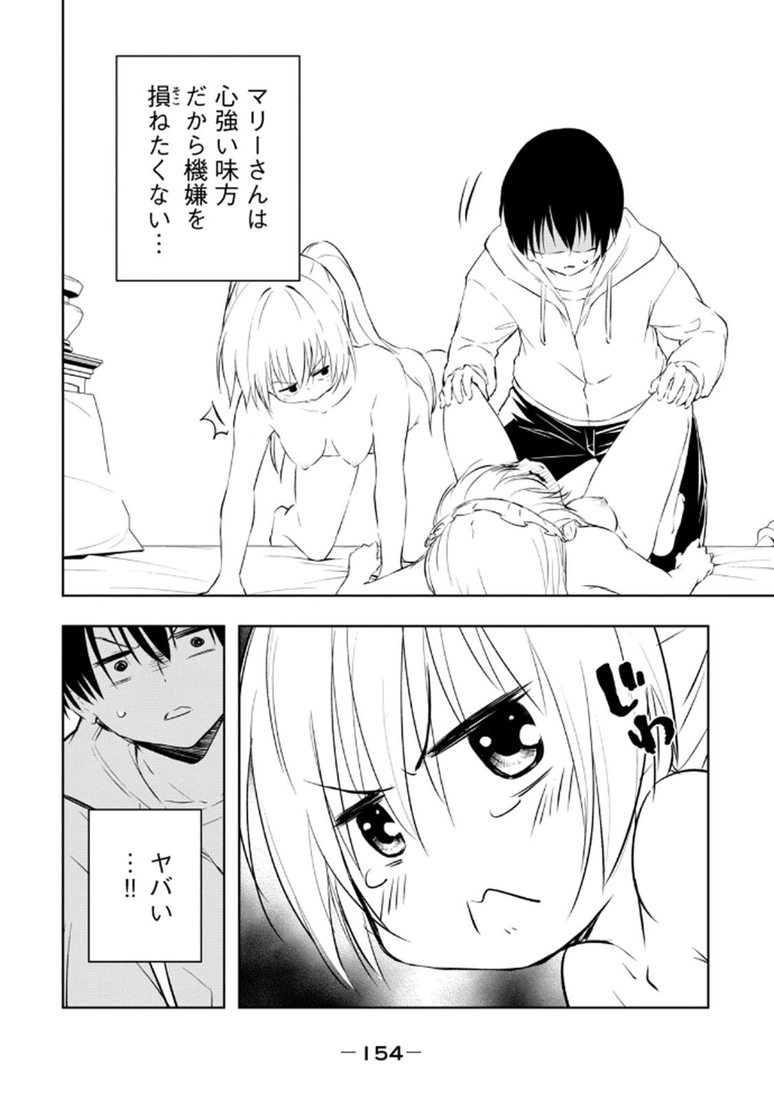 [龍大和] 俺の指先で濡れる世界 第02巻 - Page 156