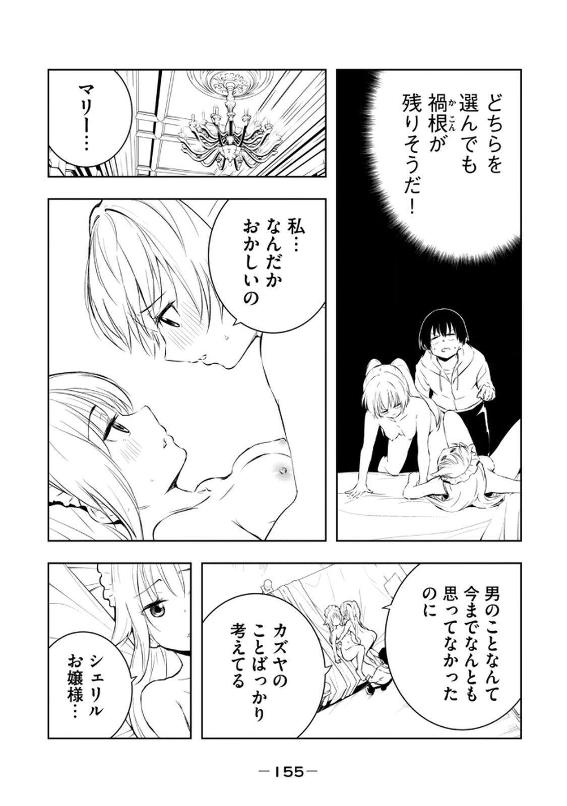 [龍大和] 俺の指先で濡れる世界 第02巻 - Page 157