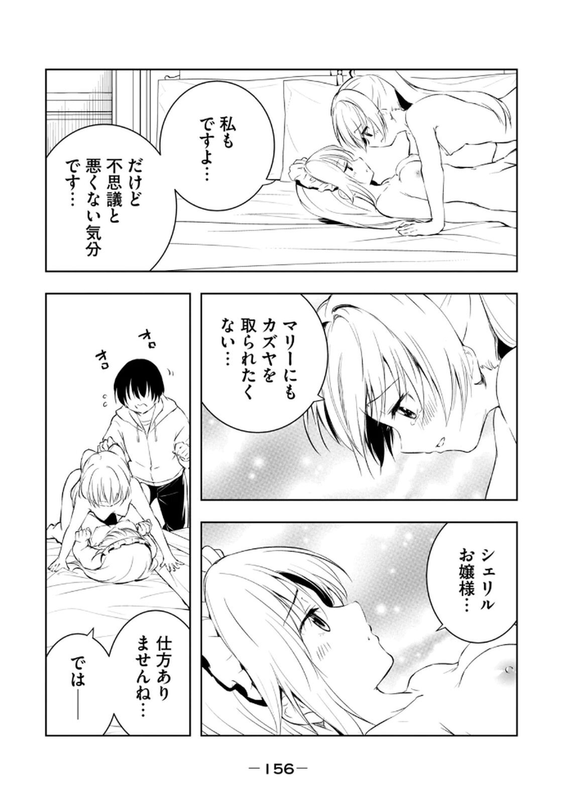[龍大和] 俺の指先で濡れる世界 第02巻 - Page 158