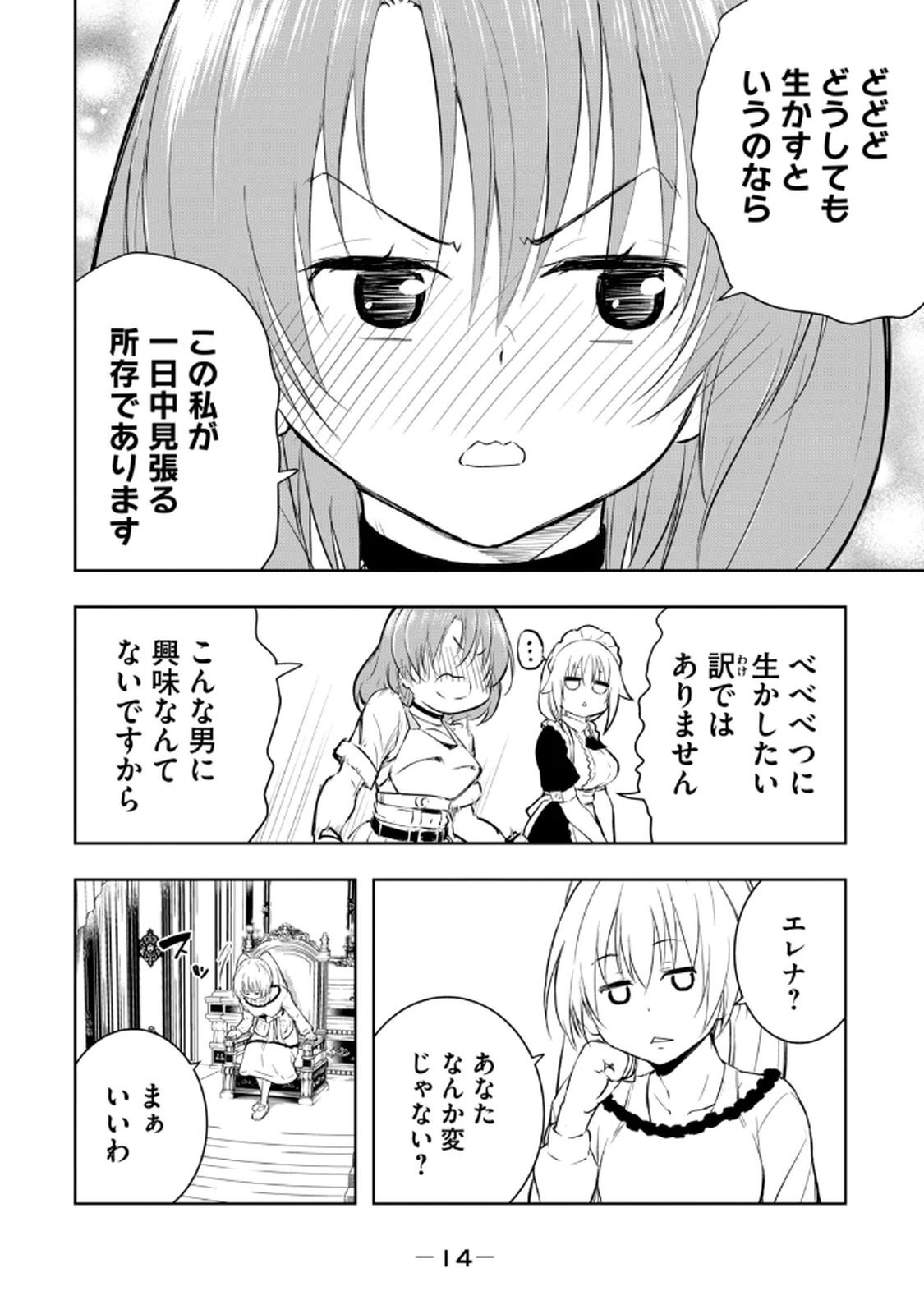[龍大和] 俺の指先で濡れる世界 第02巻 - Page 16