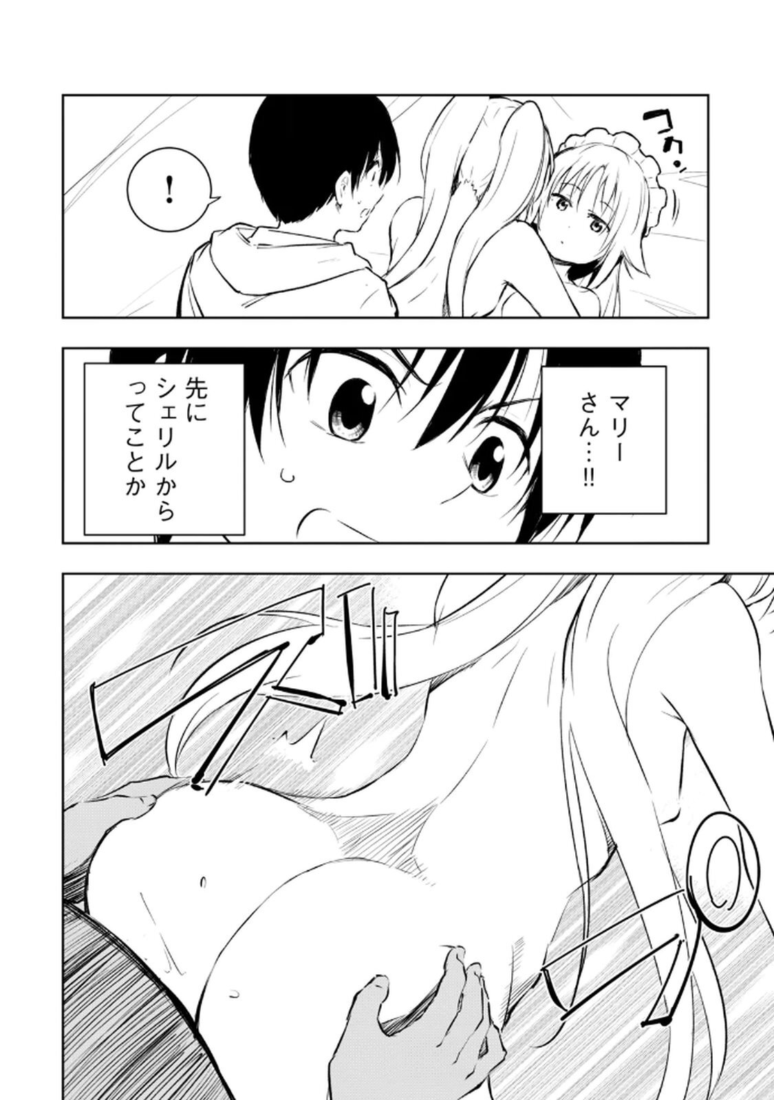 [龍大和] 俺の指先で濡れる世界 第02巻 - Page 160