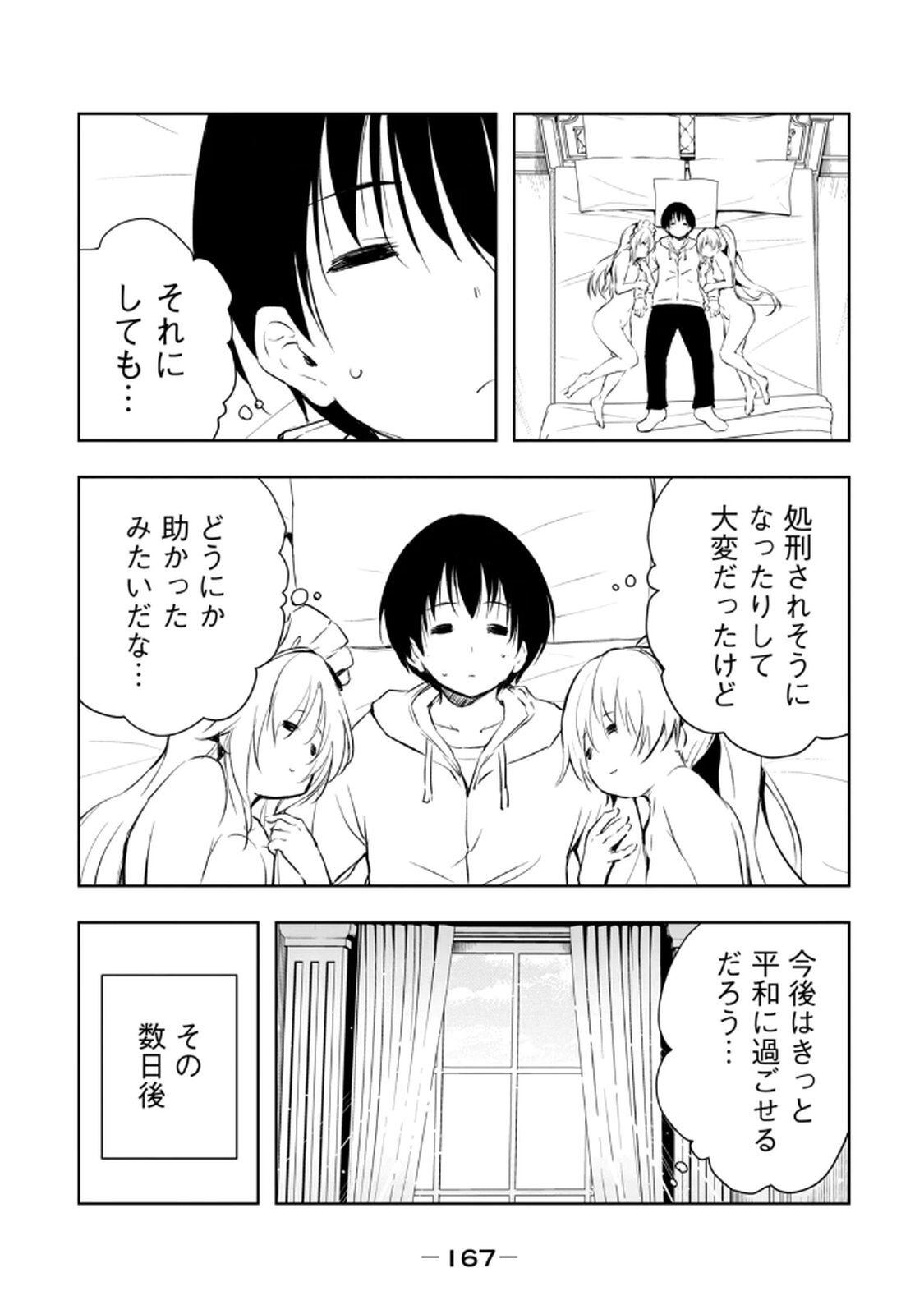[龍大和] 俺の指先で濡れる世界 第02巻 - Page 169