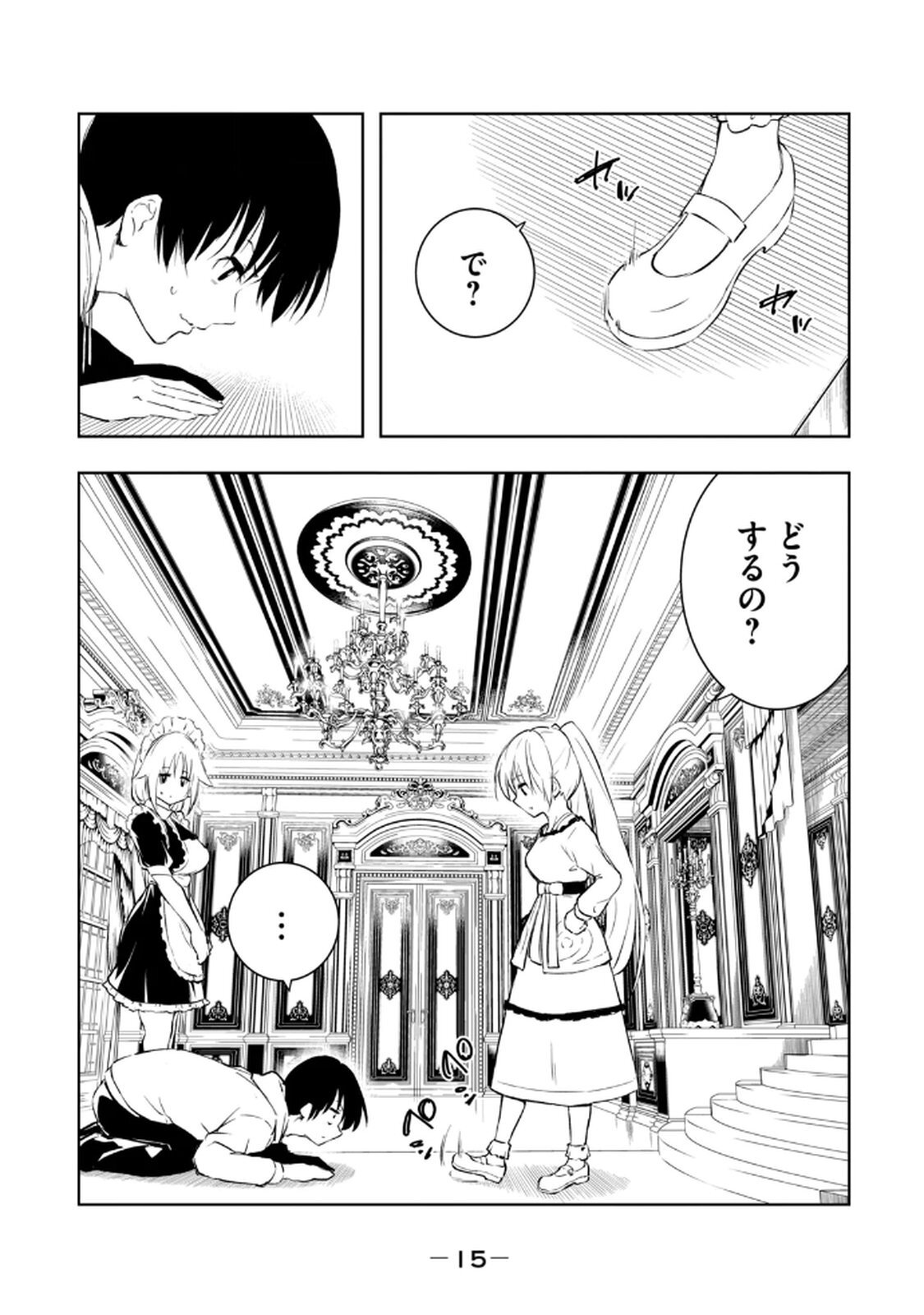 [龍大和] 俺の指先で濡れる世界 第02巻 - Page 17