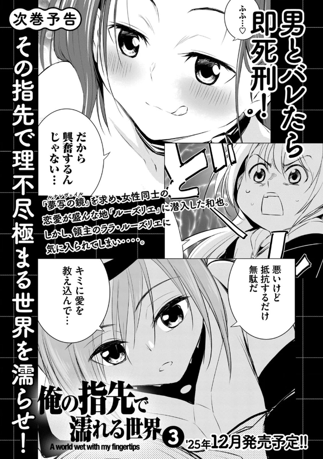 [龍大和] 俺の指先で濡れる世界 第02巻 - Page 171