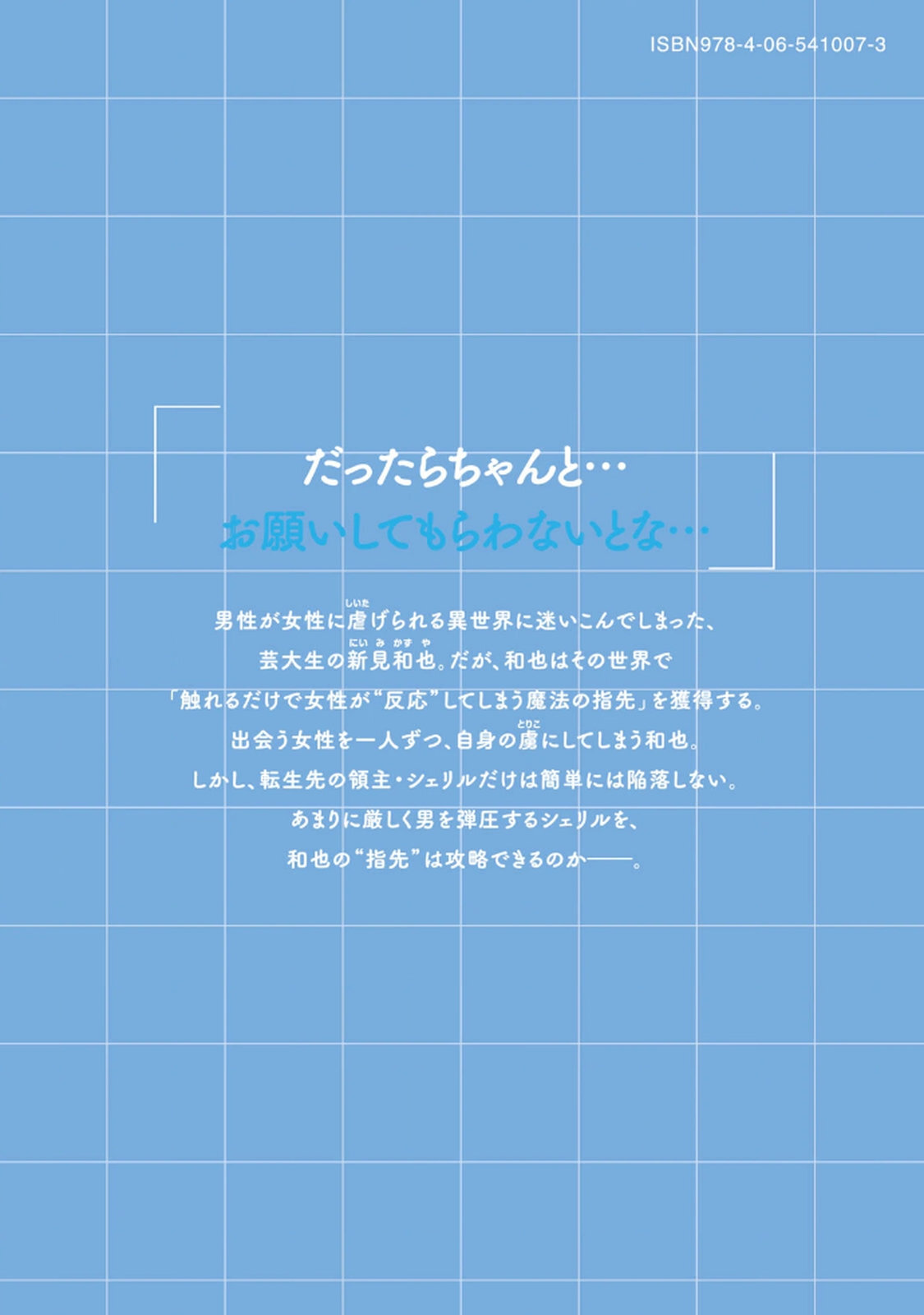 [龍大和] 俺の指先で濡れる世界 第02巻 - Page 179