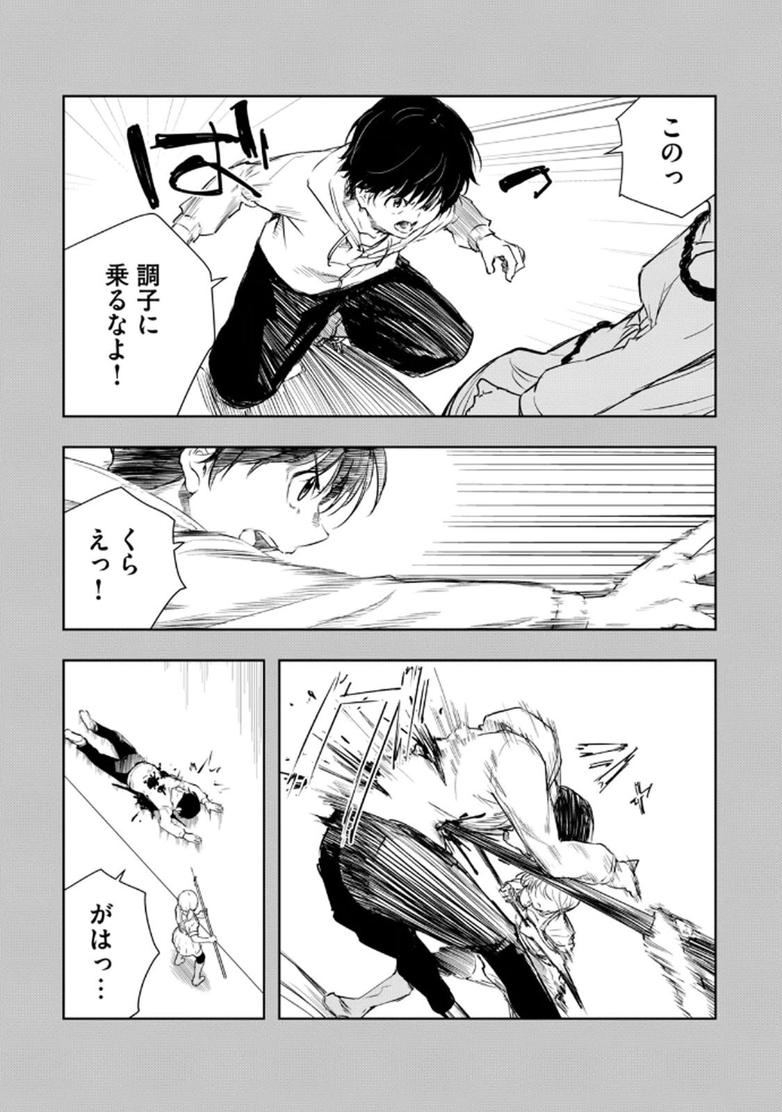 [龍大和] 俺の指先で濡れる世界 第02巻 - Page 18