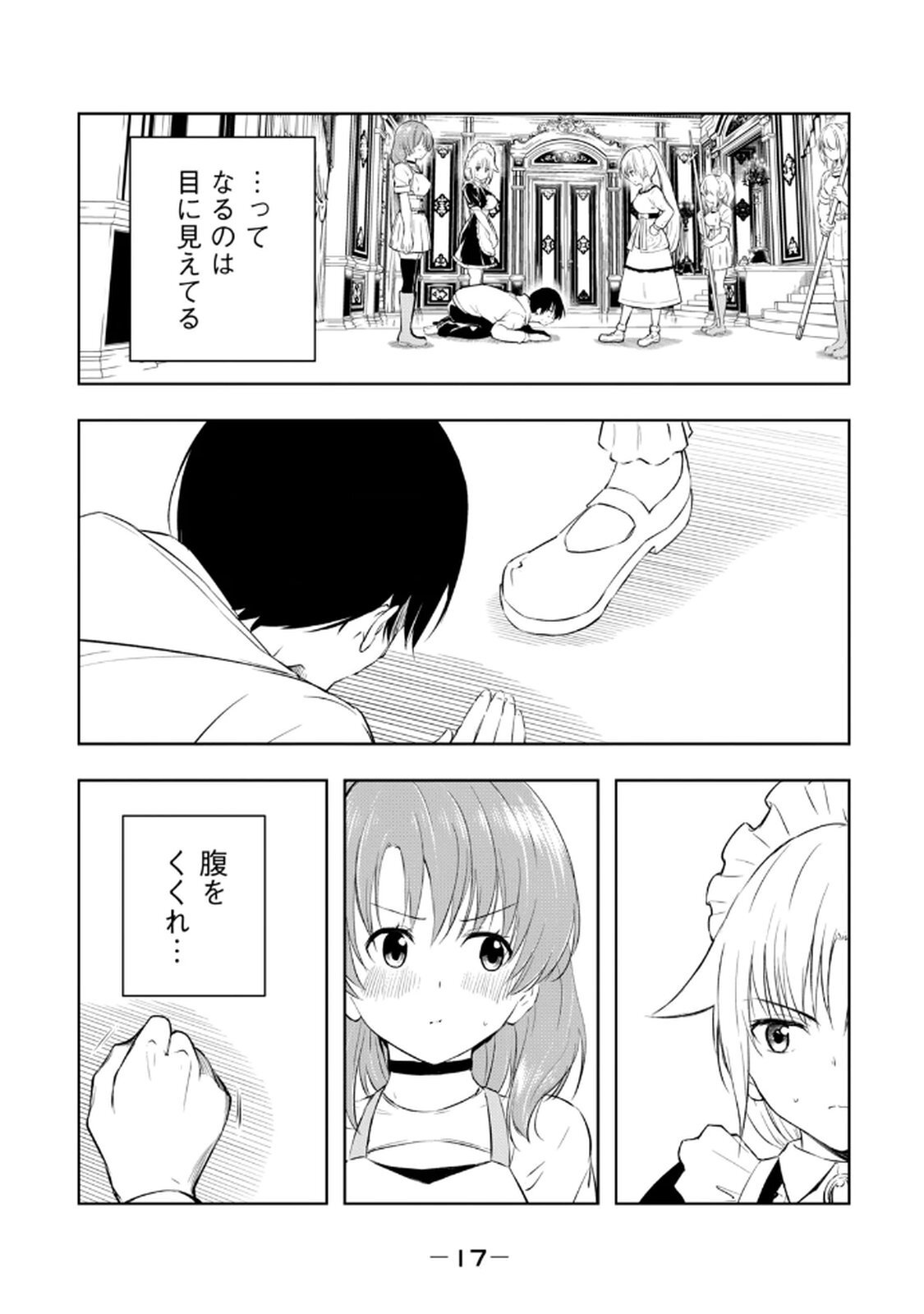 [龍大和] 俺の指先で濡れる世界 第02巻 - Page 19