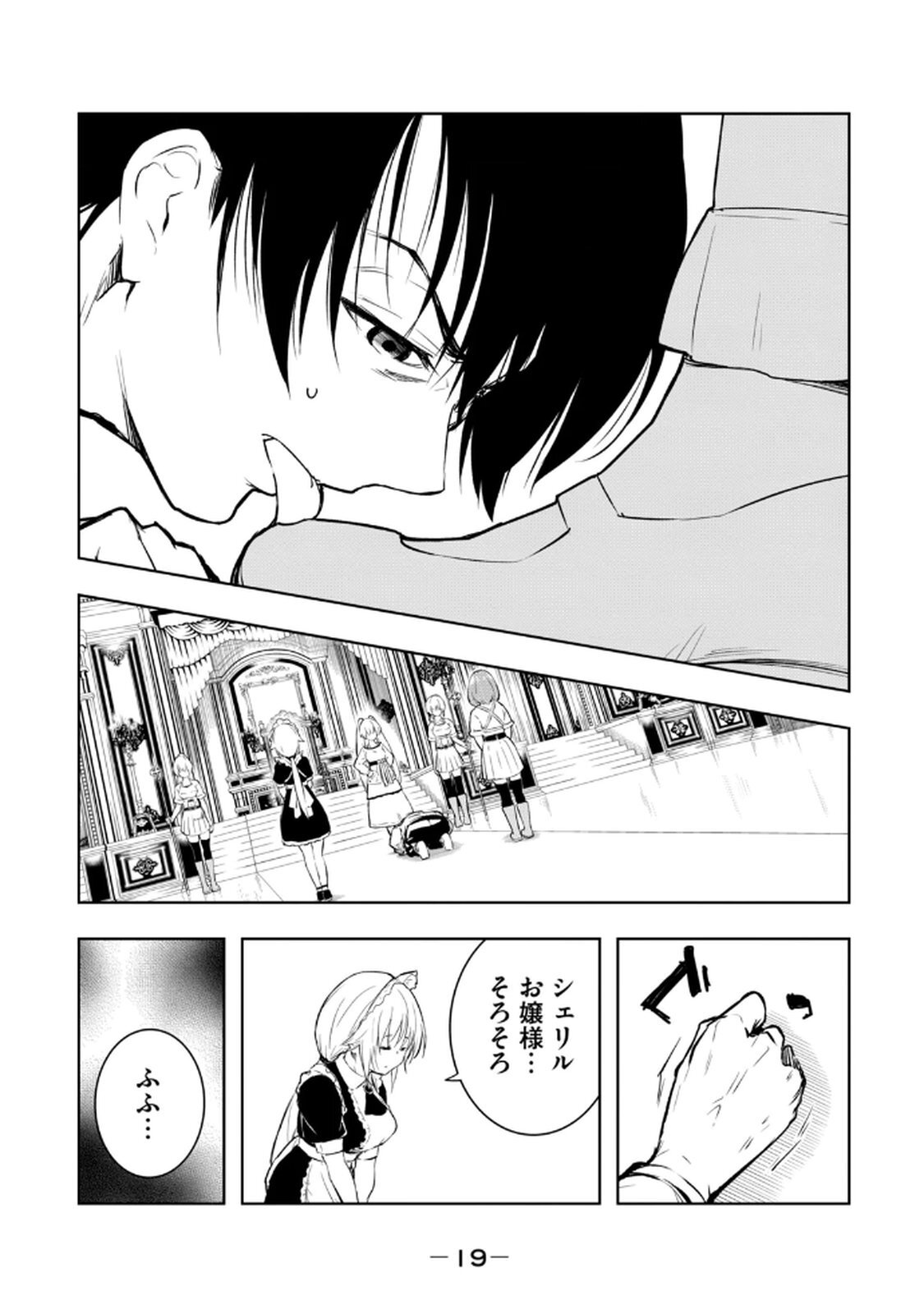 [龍大和] 俺の指先で濡れる世界 第02巻 - Page 21