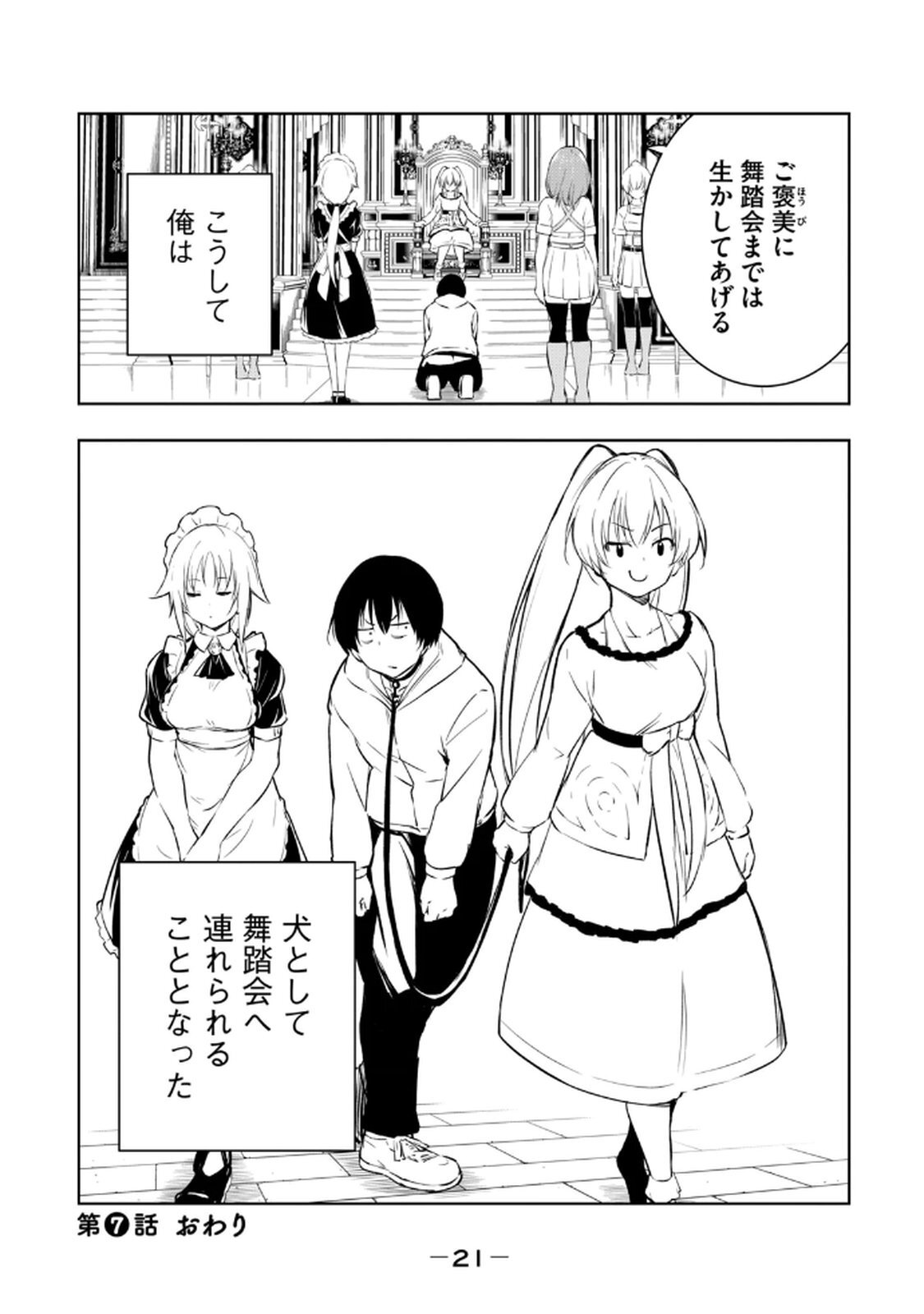 [龍大和] 俺の指先で濡れる世界 第02巻 - Page 23